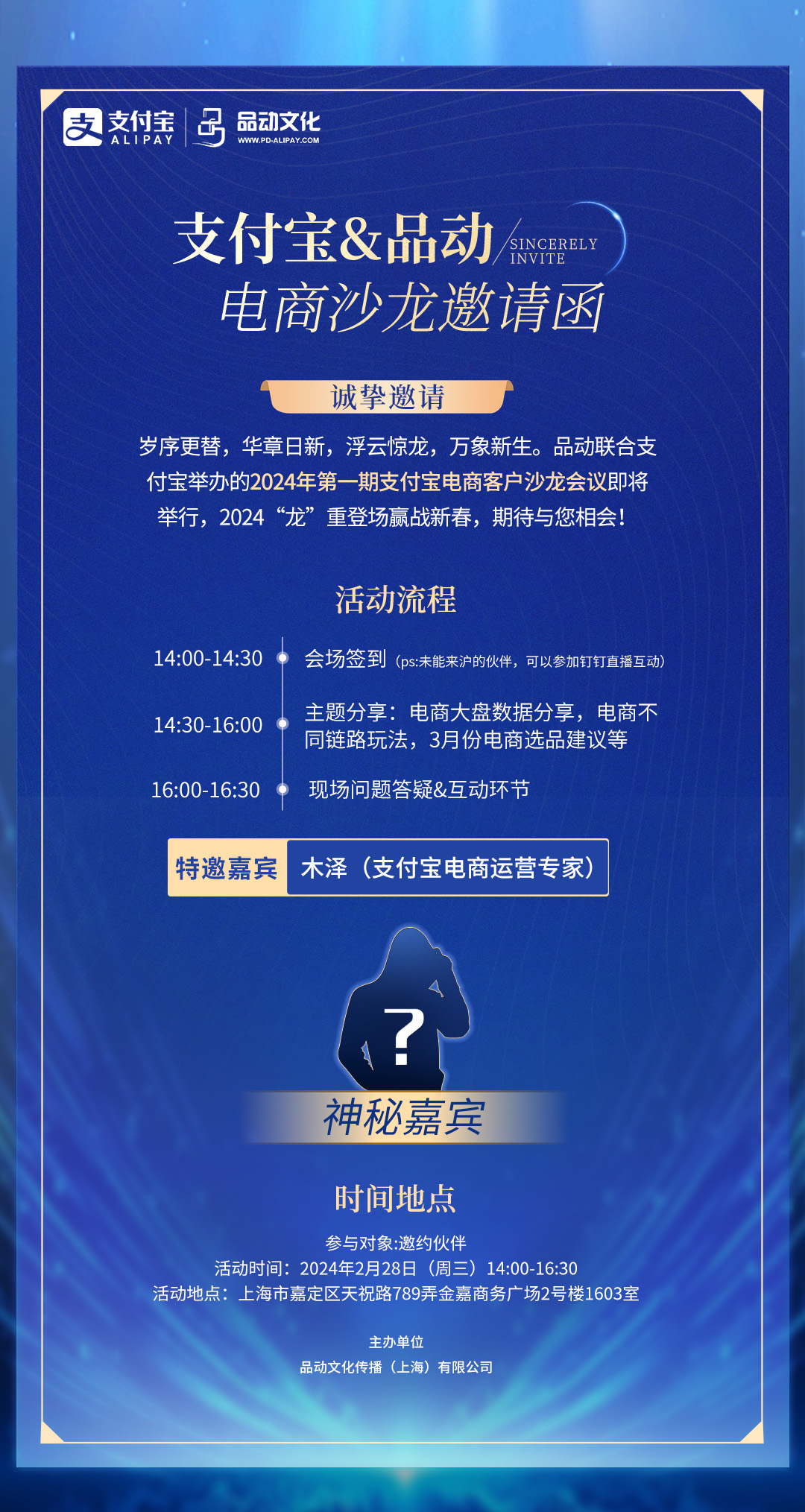 支付宝电商大会