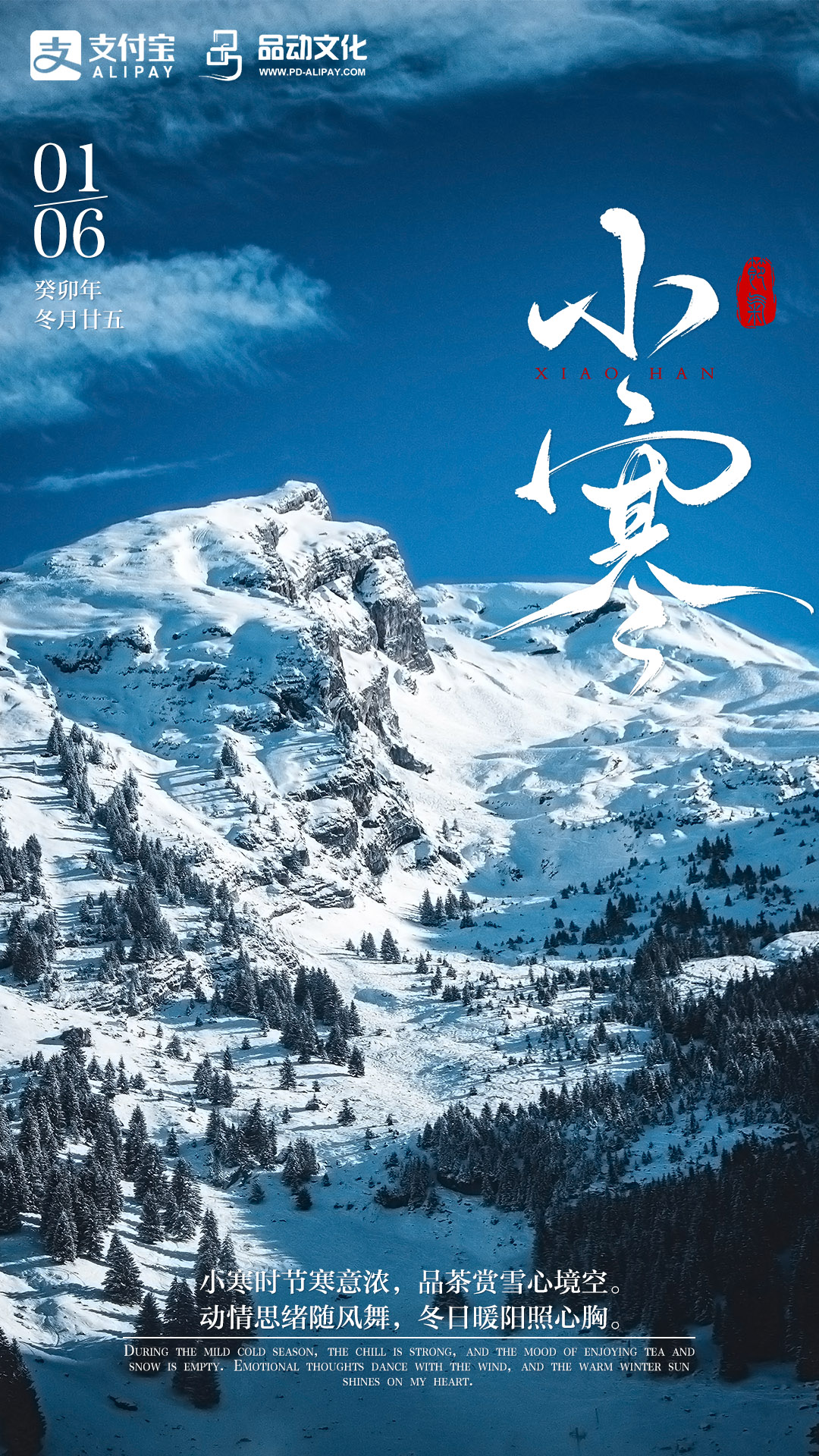 《小寒》-人心愈暖，惟愿君安